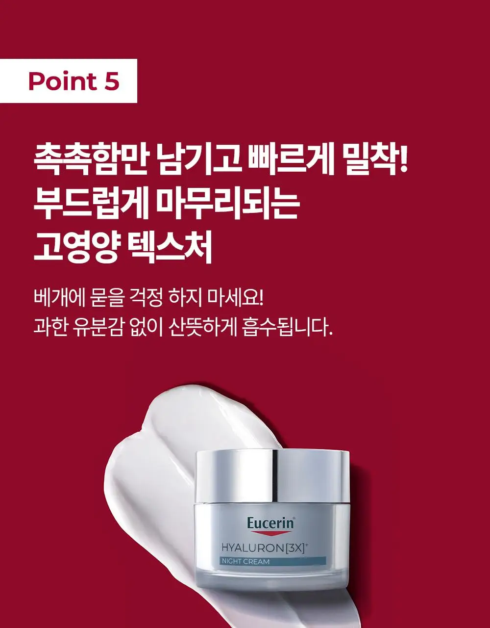 [2700만개 판매] 유세린 하이알루론 3X 나이트크림 50ml 기획 (+나이트크림7ml*2) 상세페이지 19